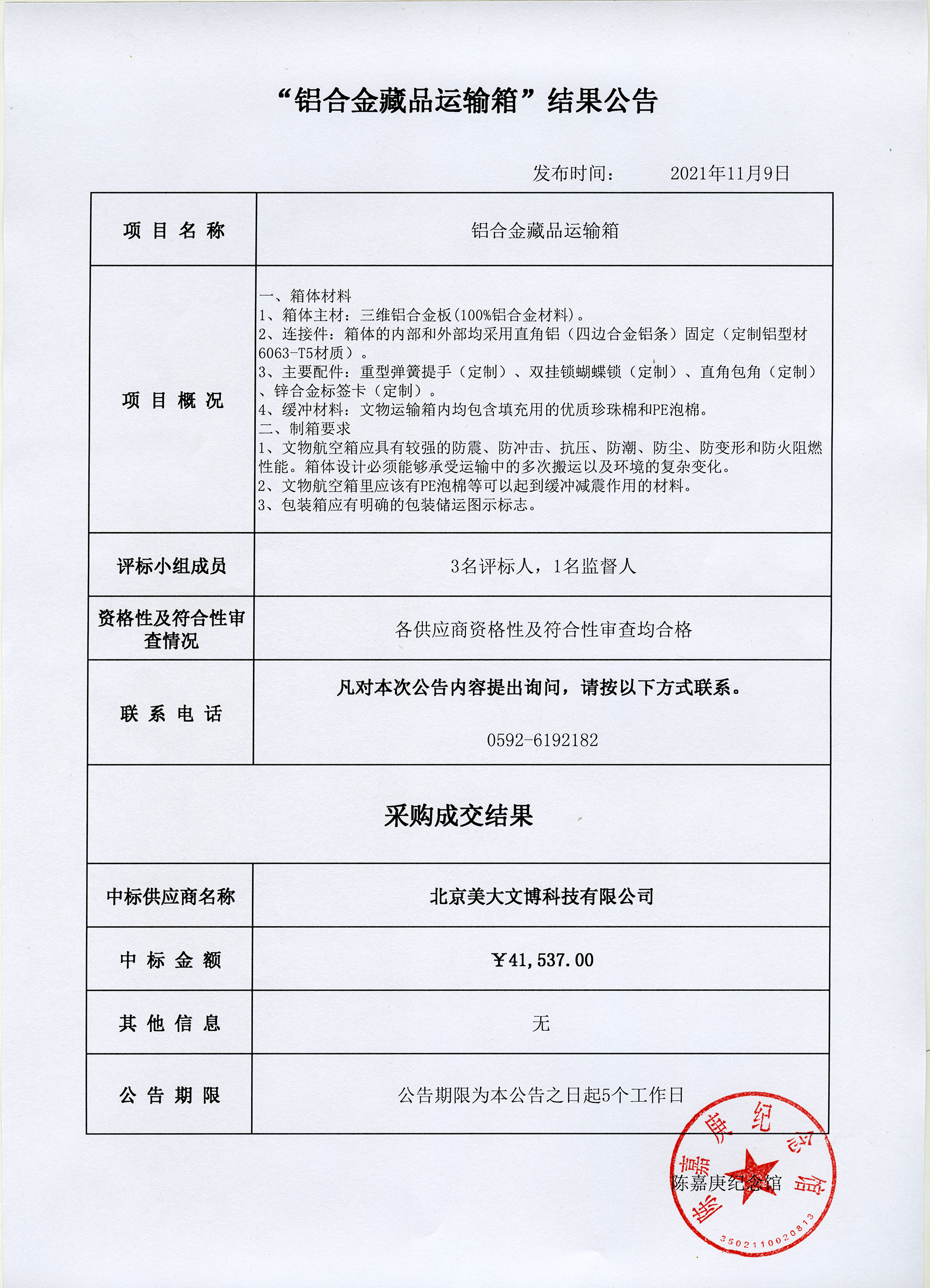 结果公告.jpg