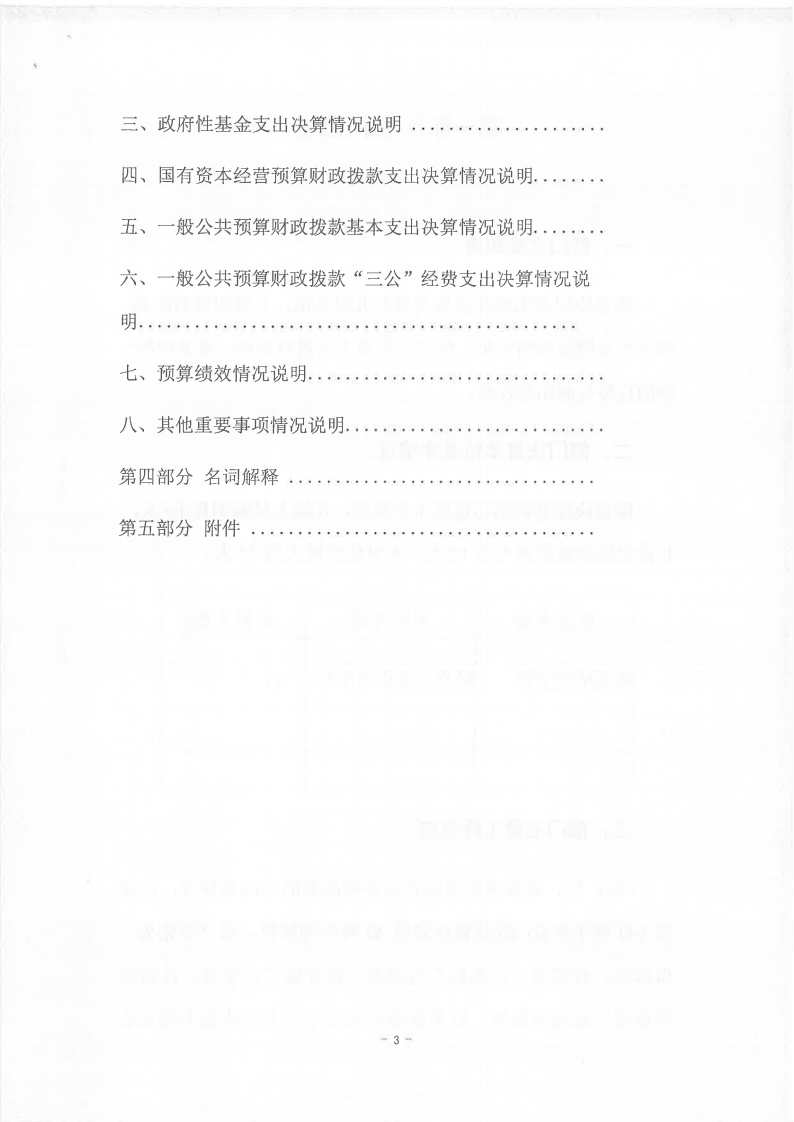 2021年度陈嘉庚纪念馆部门决算_02.png