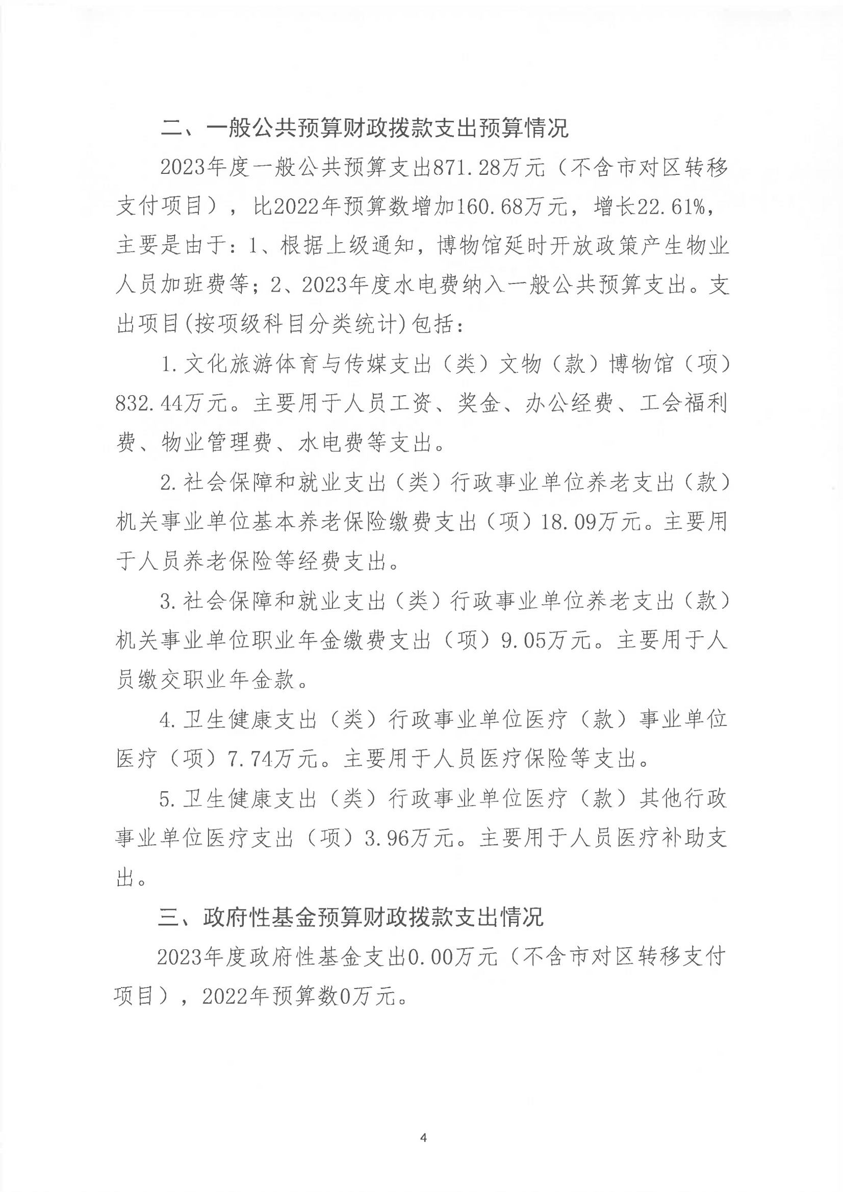 陈嘉庚纪念馆2023年度预算说明_03.png