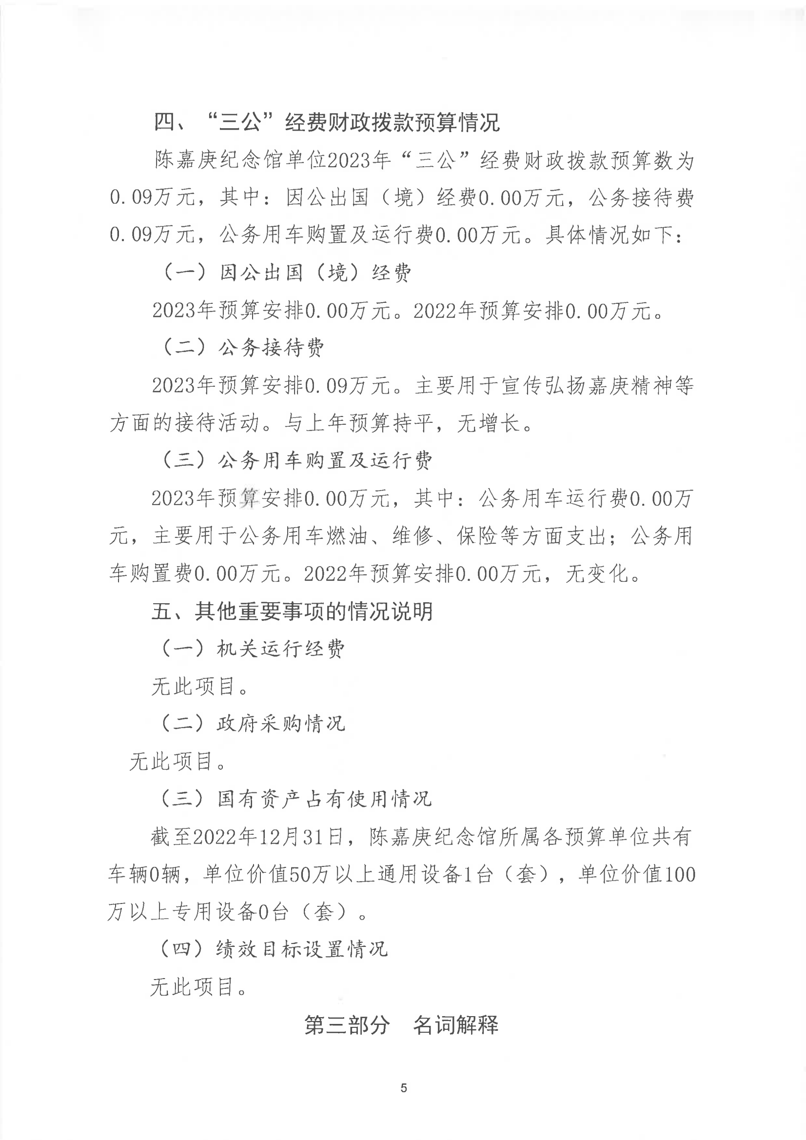 陈嘉庚纪念馆2023年度预算说明_04.png